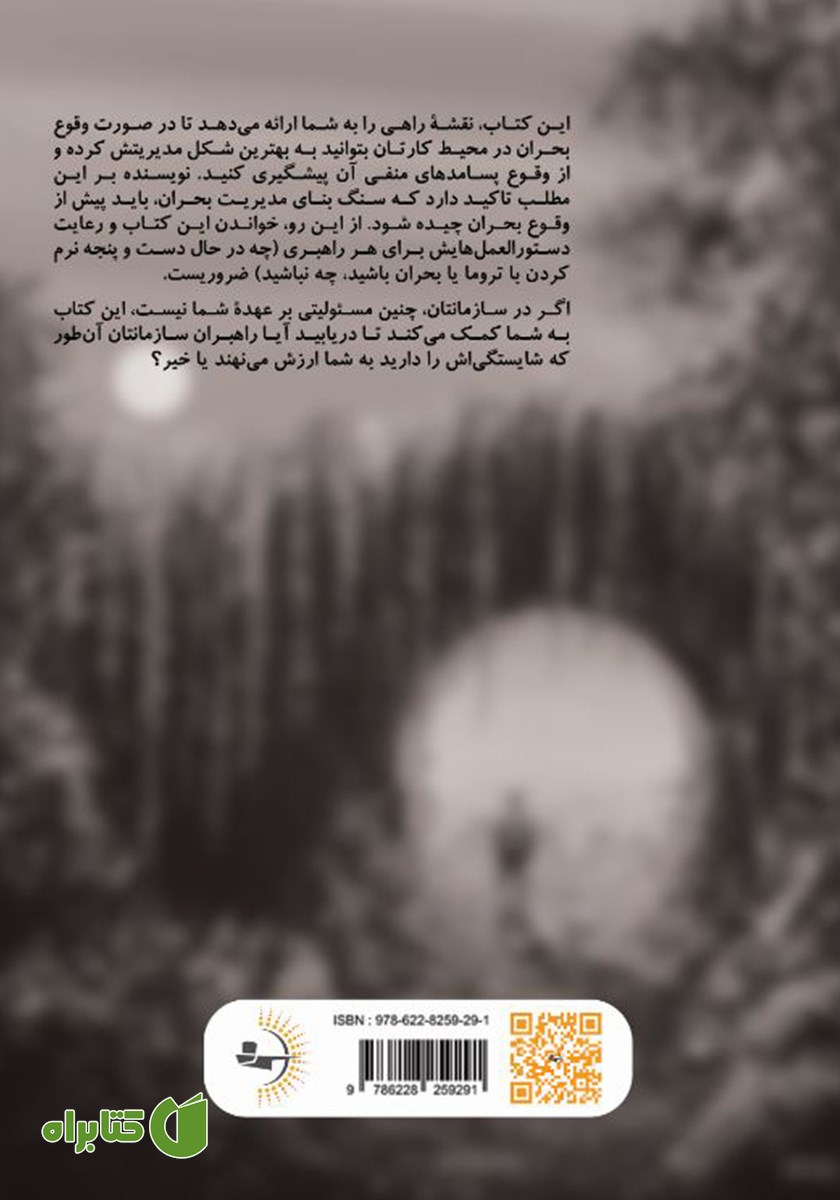 پشت جلد کتاب تروما تا کامیابی