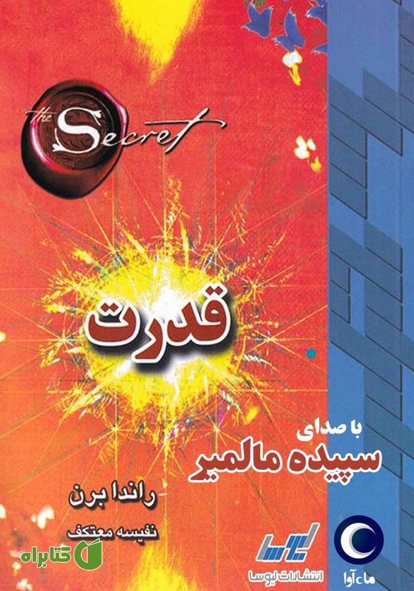 کتاب صوتی قدرت