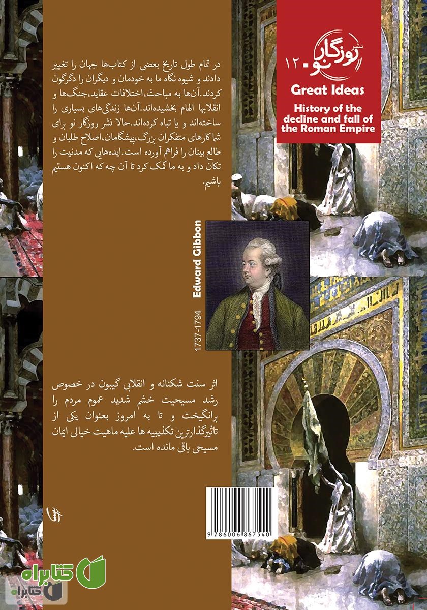 پشت جلد کتاب مسیحیان و سقوط روم