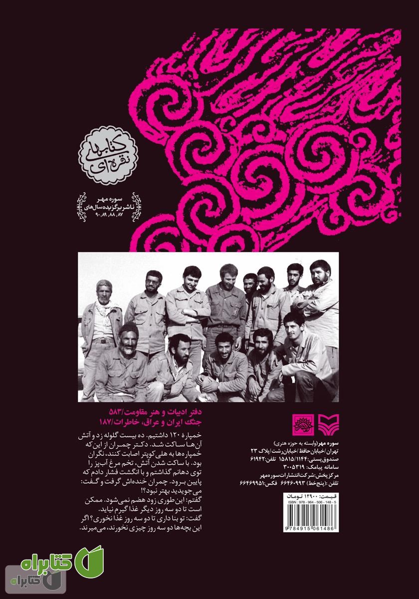 پشت جلد کتاب بابانظر