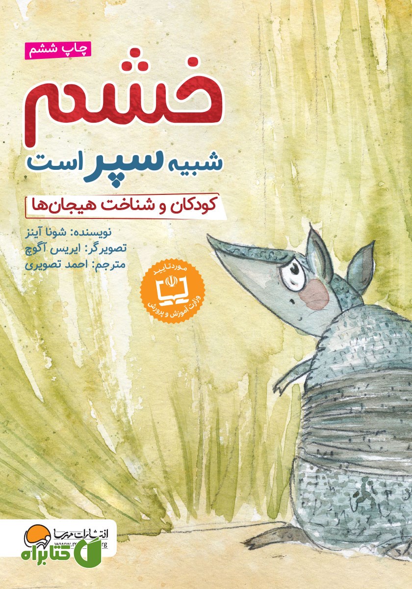 کتاب خشم شبیه سپر است