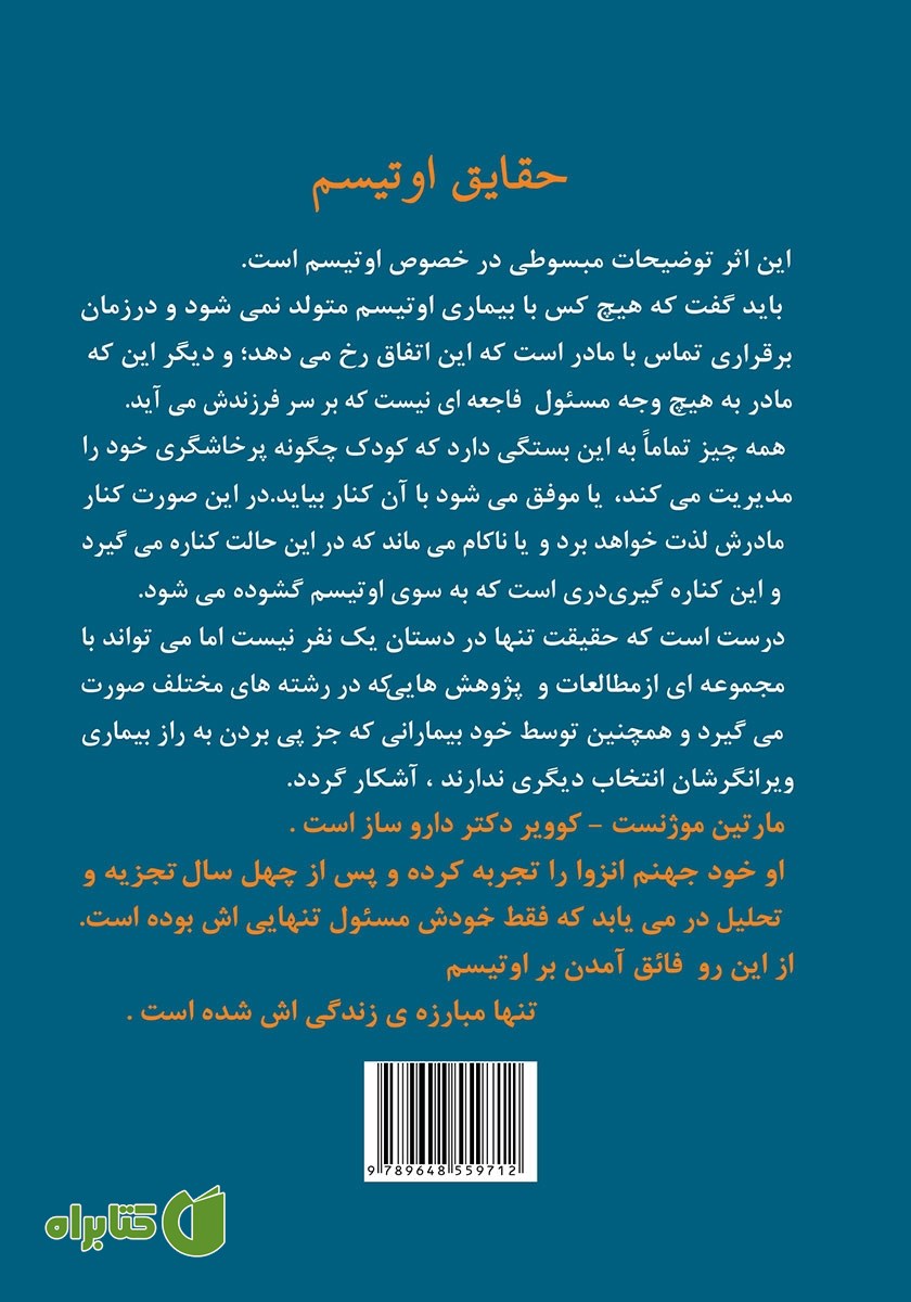 پشت جلد کتاب حقایق اوتیسم