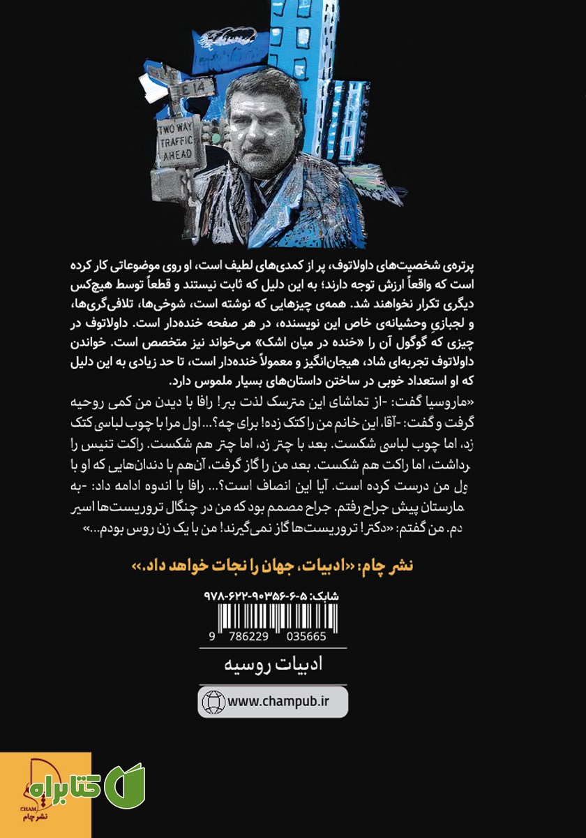 پشت جلد کتاب دختر خارجی