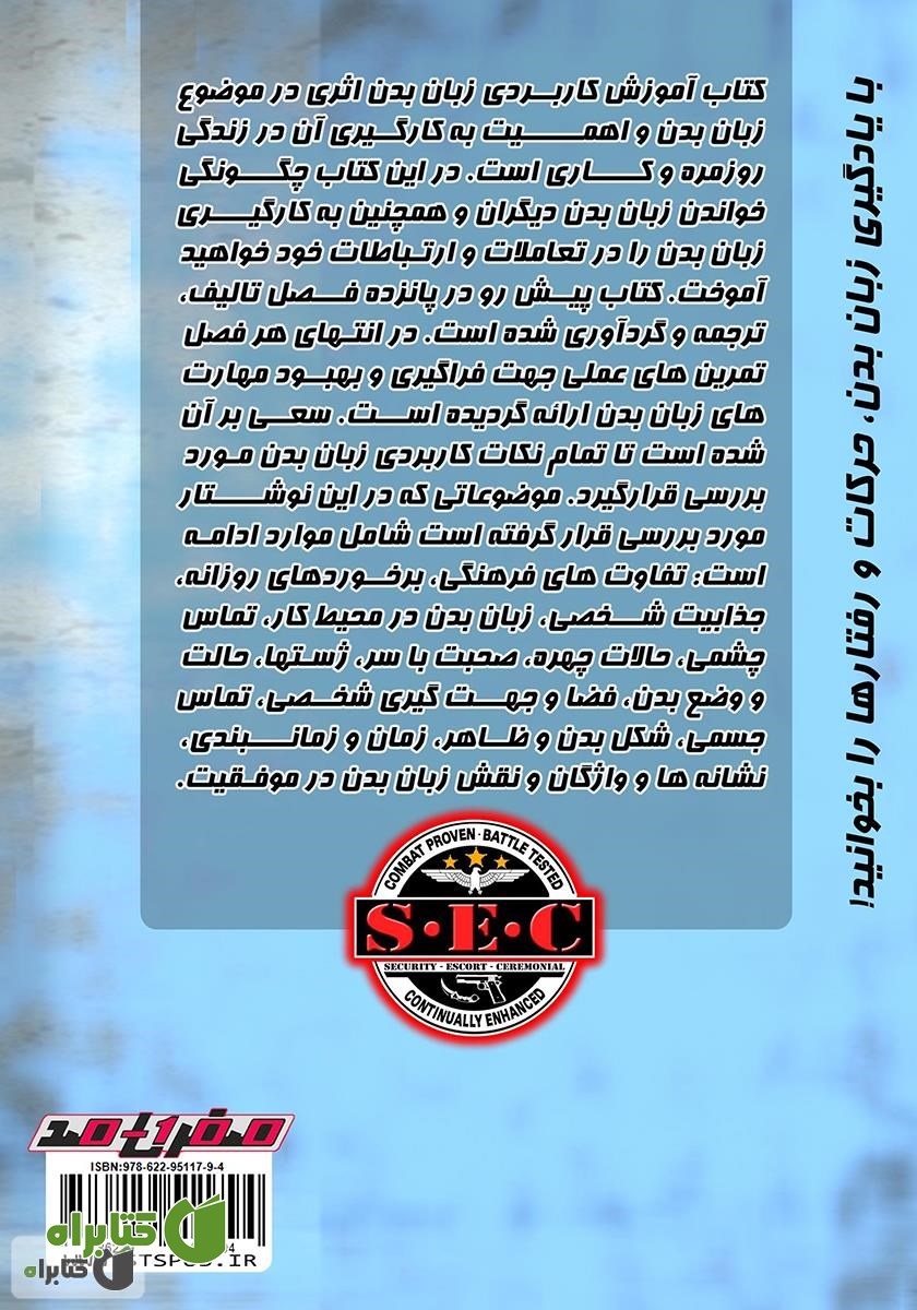 پشت جلد کتاب آموزش کاربردی زبان بدن