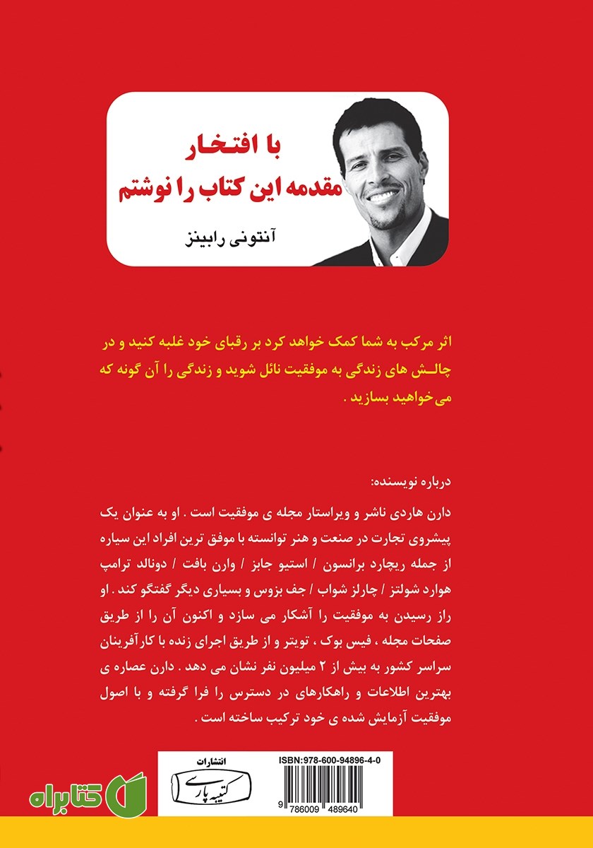 پشت جلد کتاب اثر مرکب
