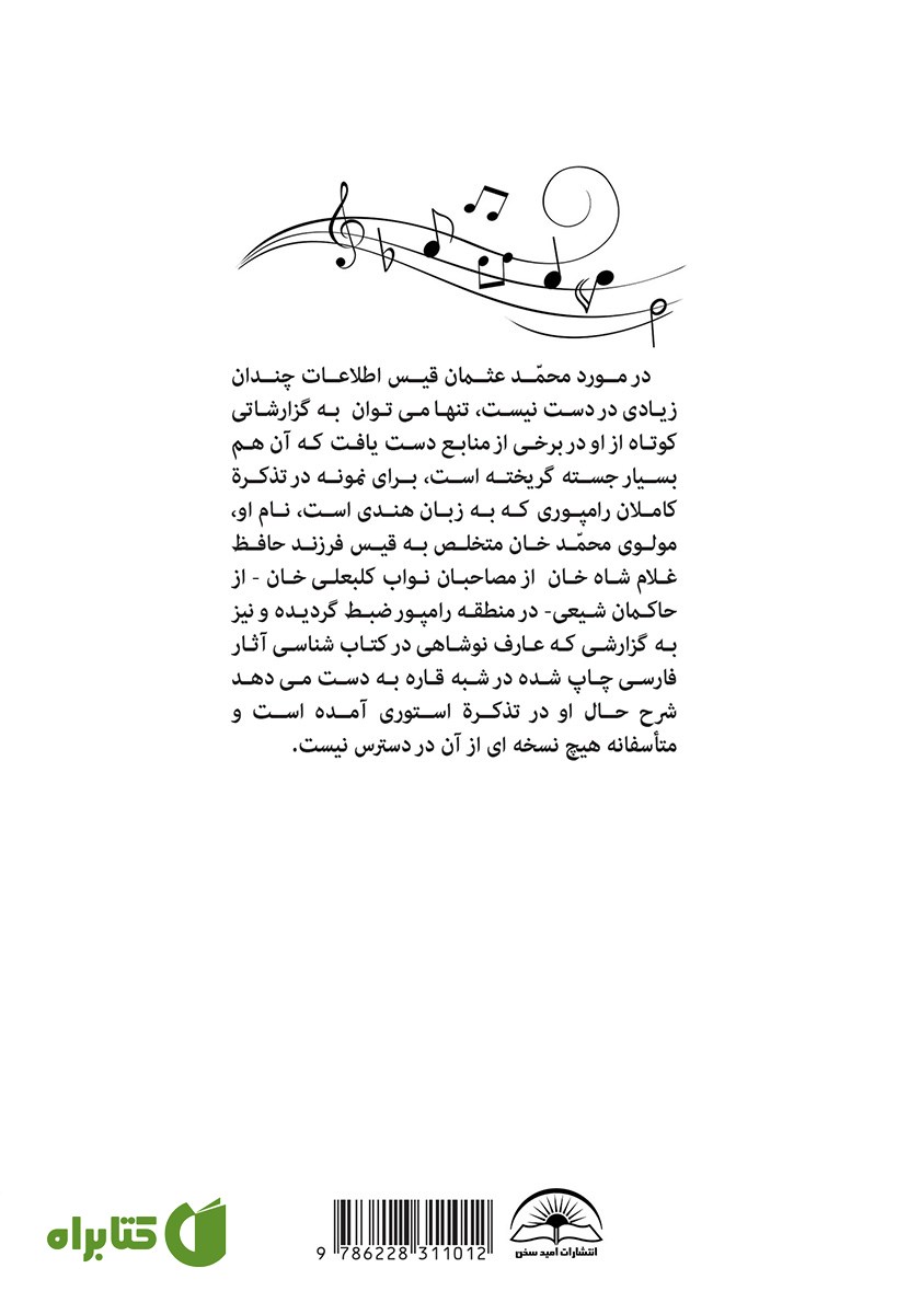 پشت جلد کتاب صوت الناقوس