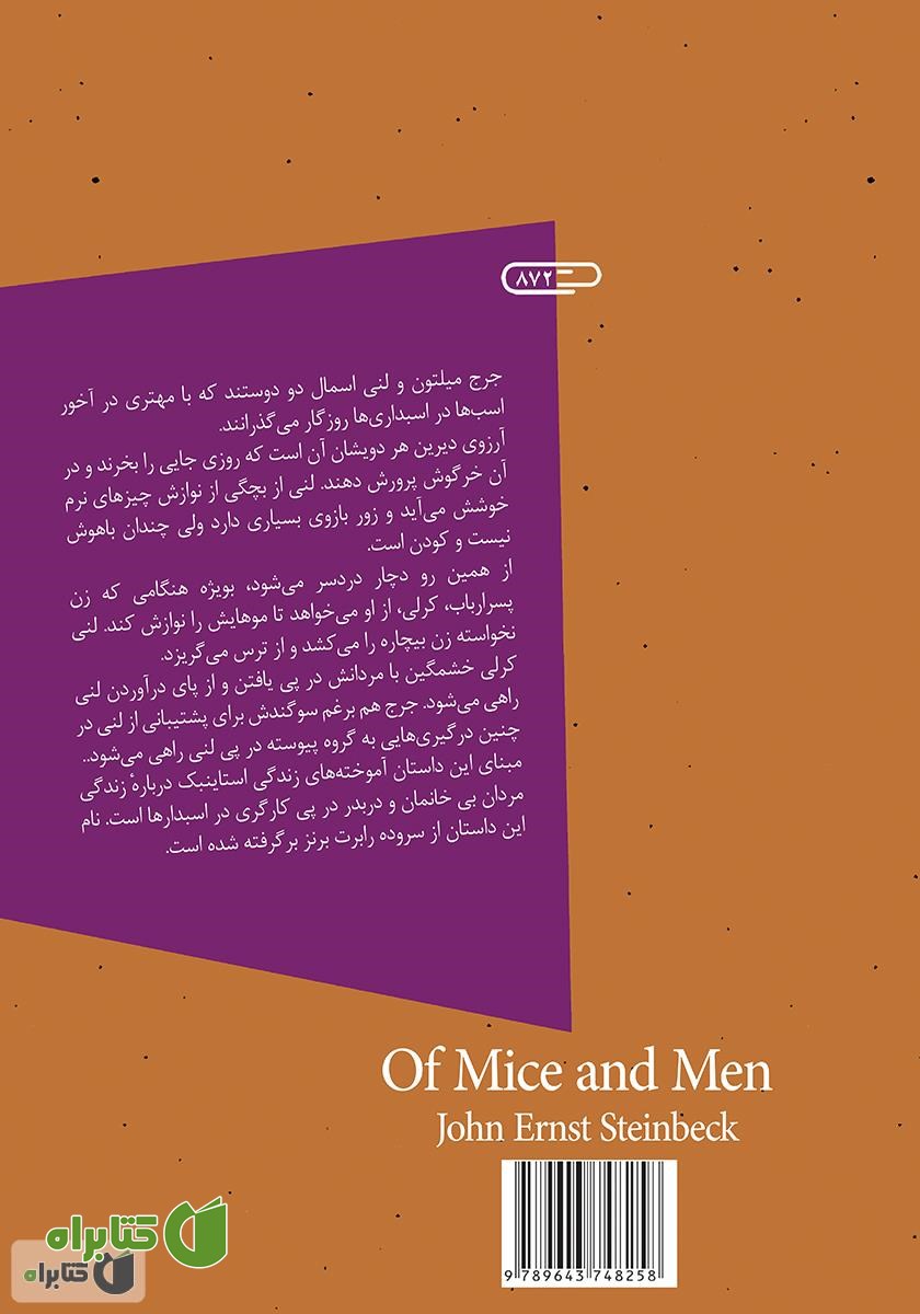 پشت جلد کتاب موش‌ها و آدم‌ها