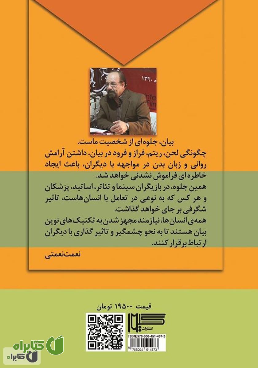 پشت جلد کتاب فن بیان و آیین سخنوری