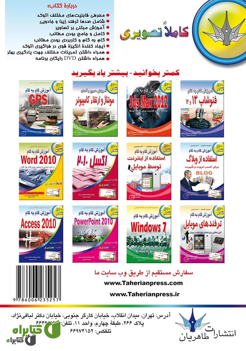 پشت جلد کتاب آموزش گام به گام اتوکد 2013