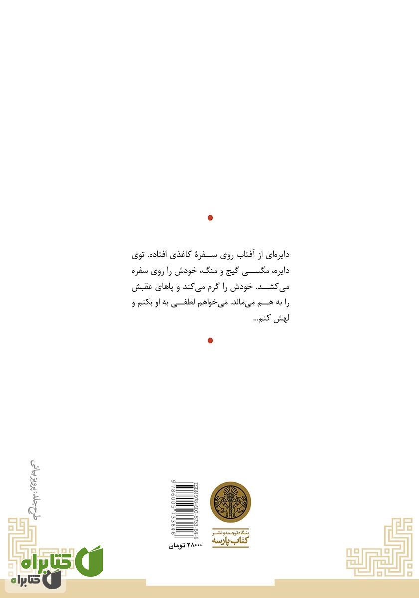 پشت جلد کتاب تهوع