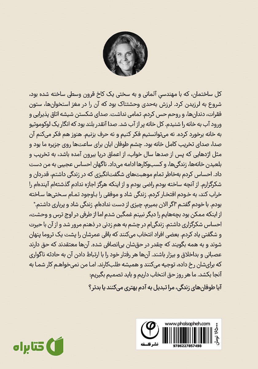 پشت جلد کتاب دوباره اوج بگیر