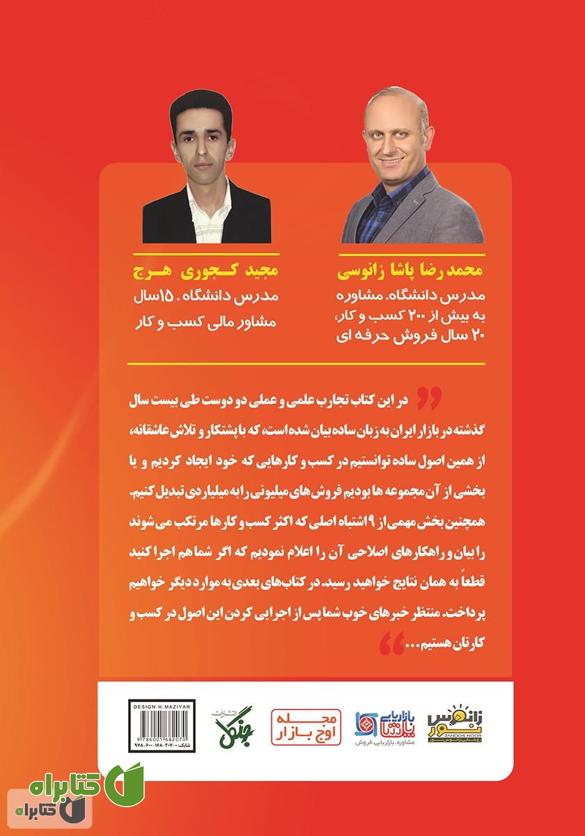 پشت جلد کتاب بازار در دستان شماست