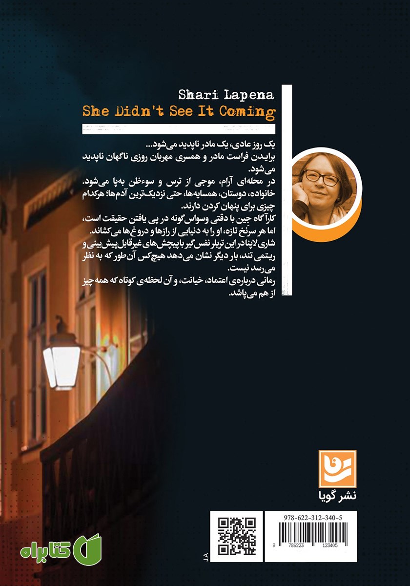 پشت جلد کتاب هرگز انتظارش را نداشت