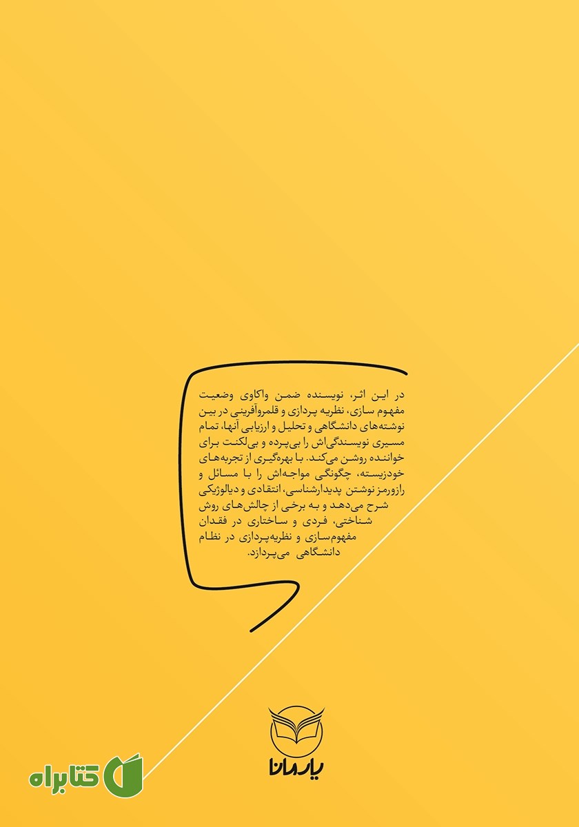 پشت جلد کتاب به ساز ستاره رقصیدن
