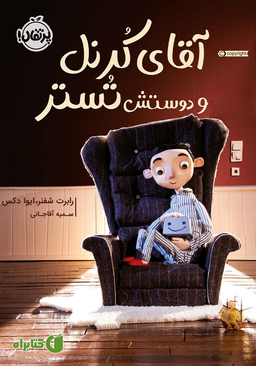 کتاب آقای کرنل و دوستش تستر