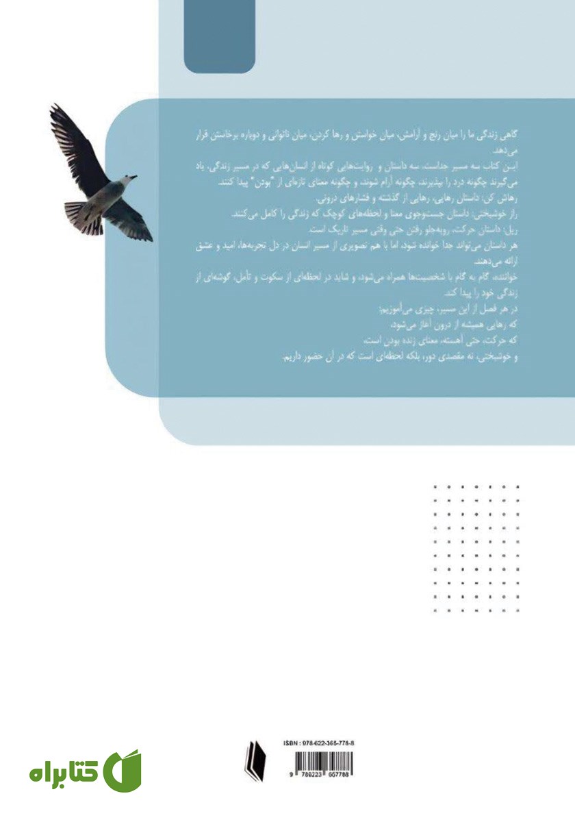 پشت جلد کتاب رهاش کن