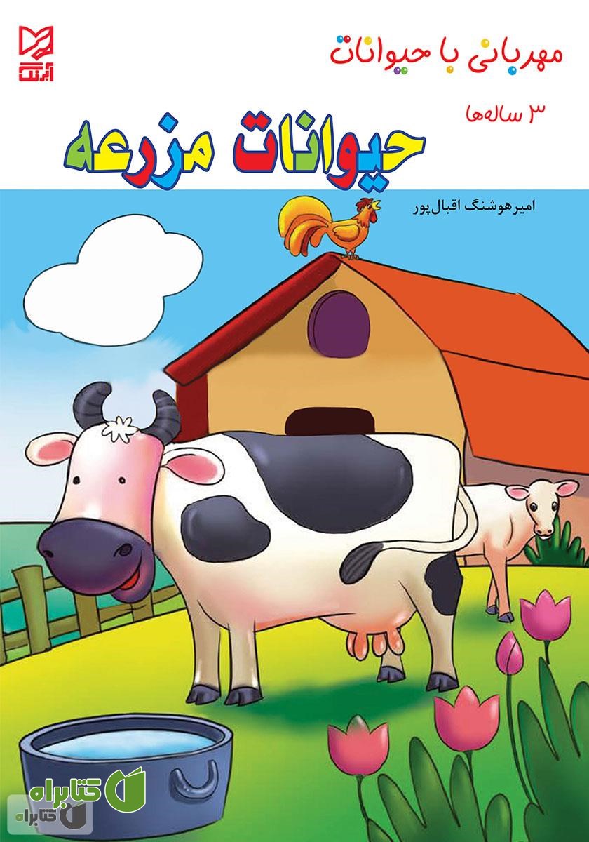 کتاب حیوانات مزرعه