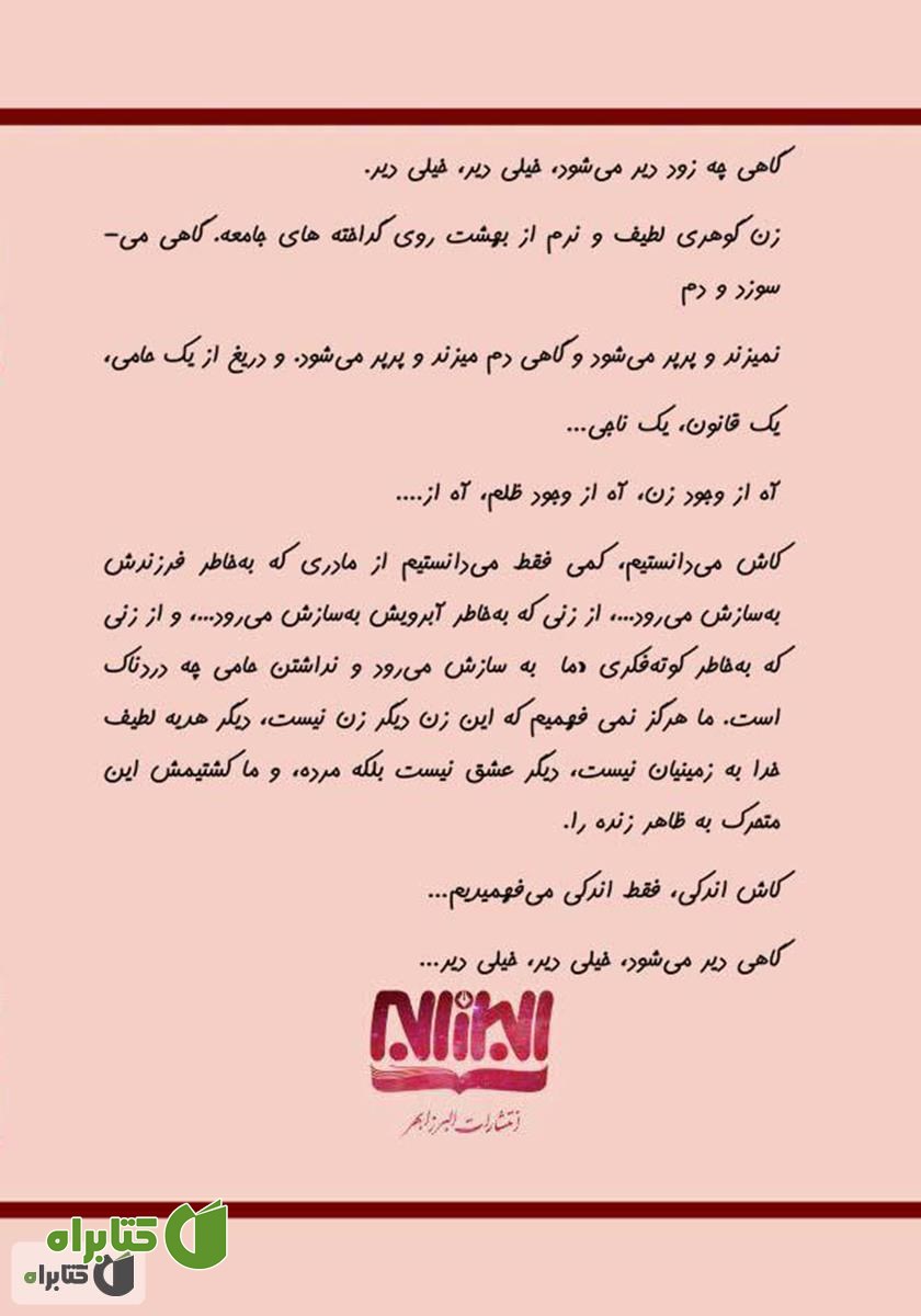 پشت جلد کتاب نفسم می‌گیرد