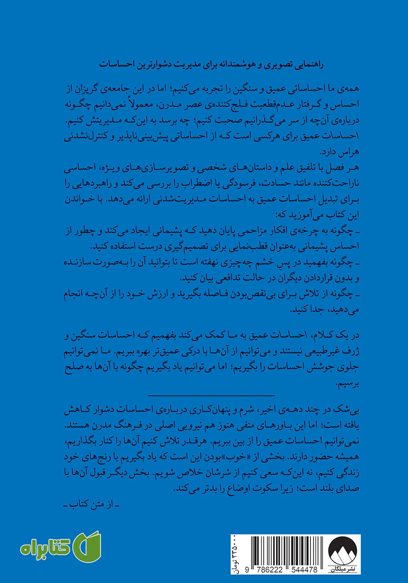 پشت جلد کتاب احساسات عمیق