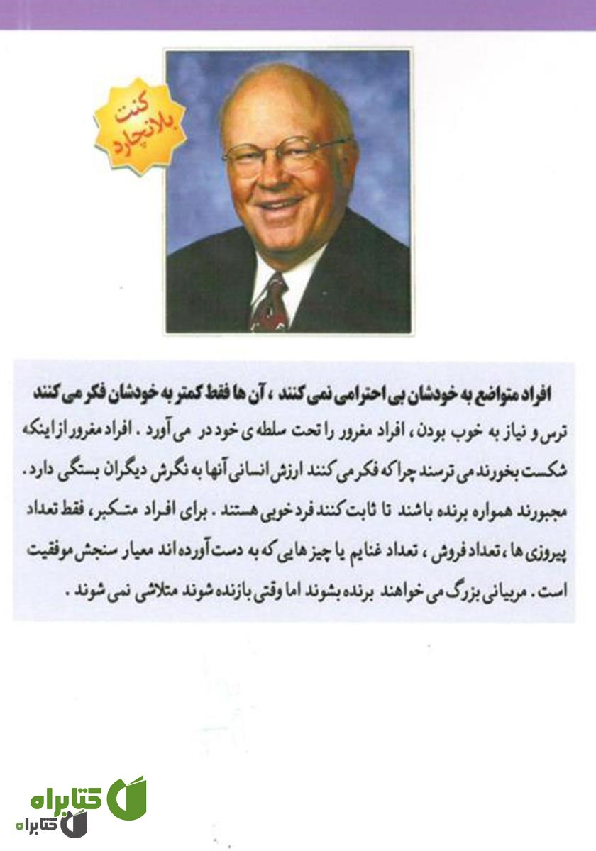 پشت جلد کتاب روش‌های ایجاد انگیزه در دیگران: چگونه مربی و رهبر موفقی باشیم