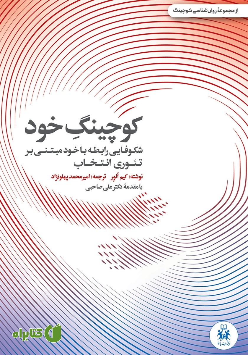 کتاب کوچینگ خود
