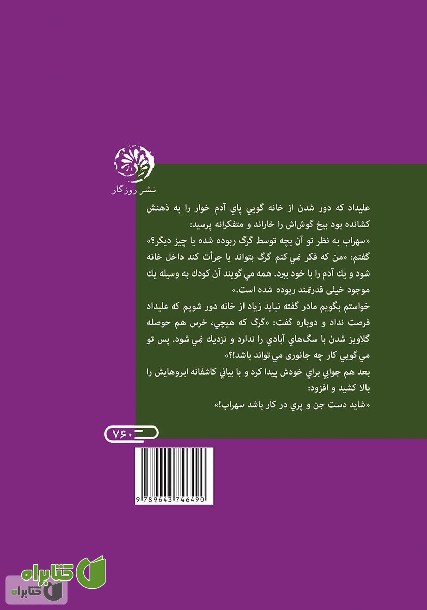 پشت جلد کتاب جدال در تاریکی
