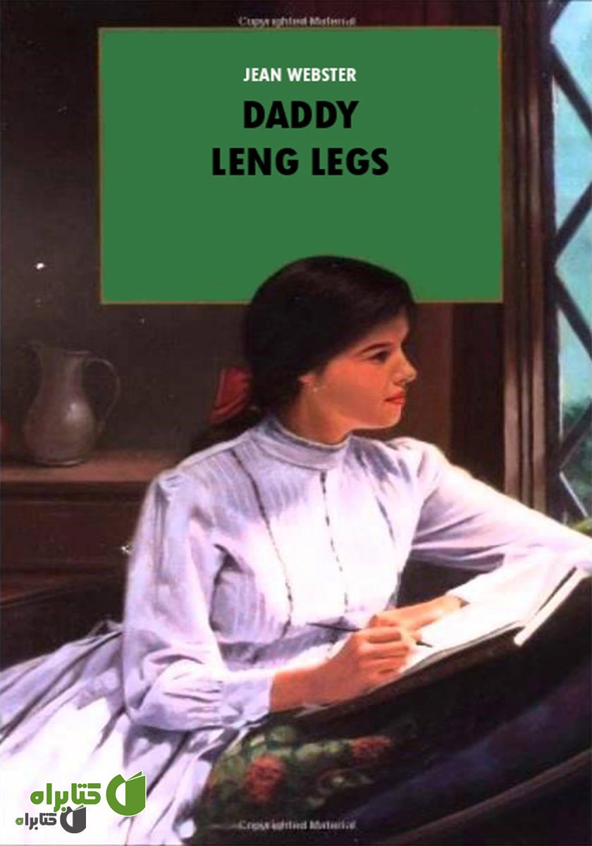 کتاب daddy long legs (بابا لنگ دراز)