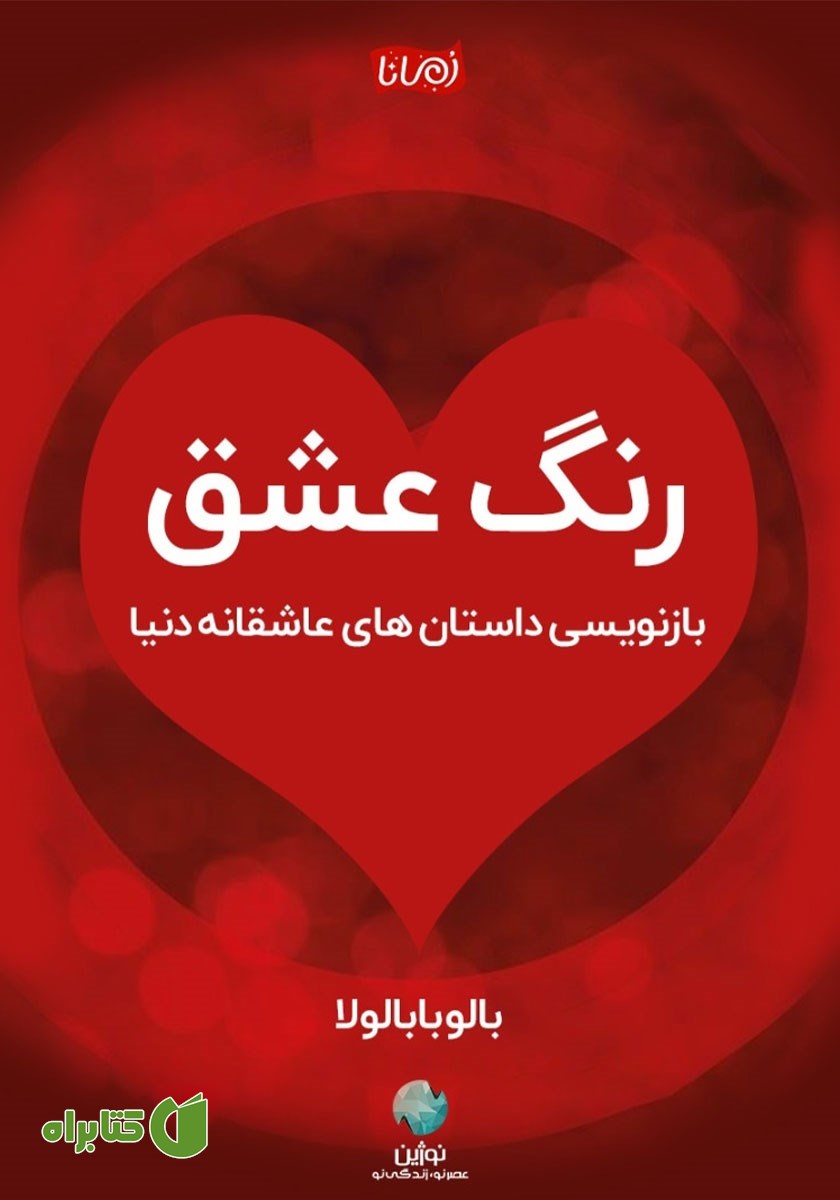 کتاب رنگ عشق