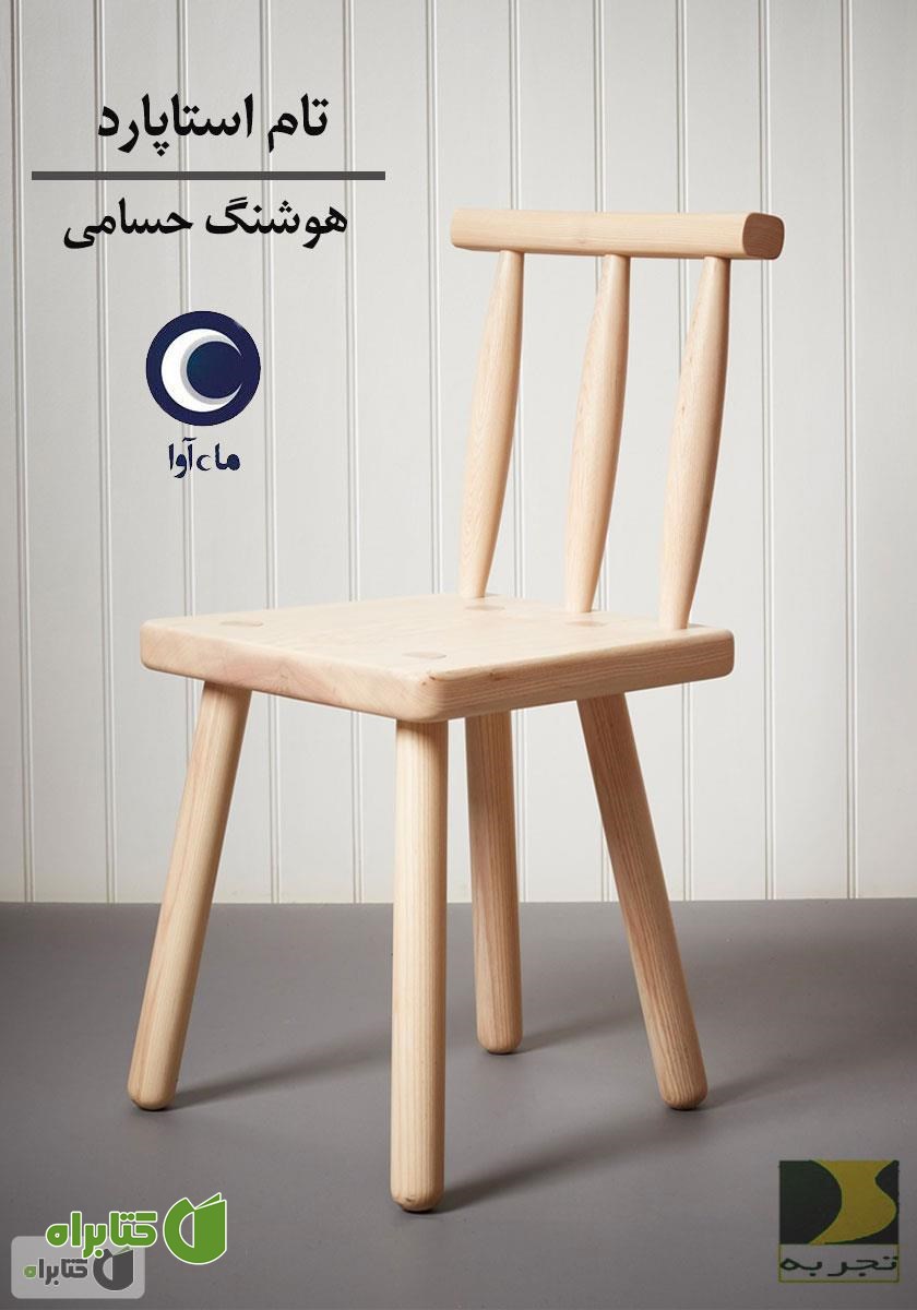 کتاب صوتی آرامش از نوعی دیگر