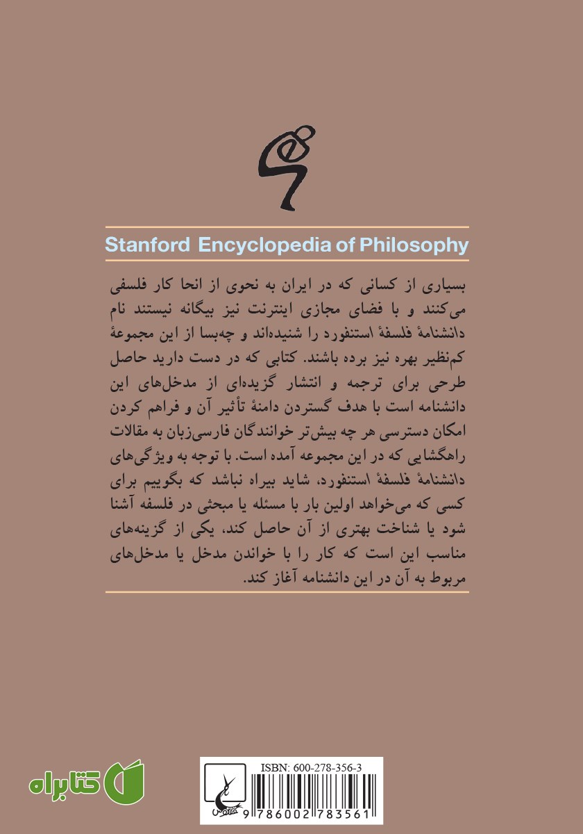 پشت جلد کتاب آموزش مدنی