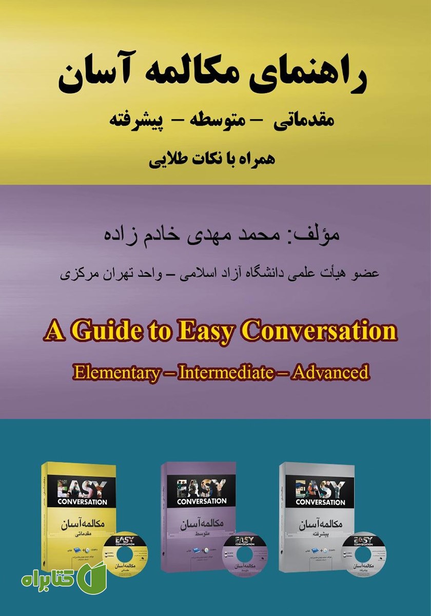 کتاب راهنمای مکالمه آسان