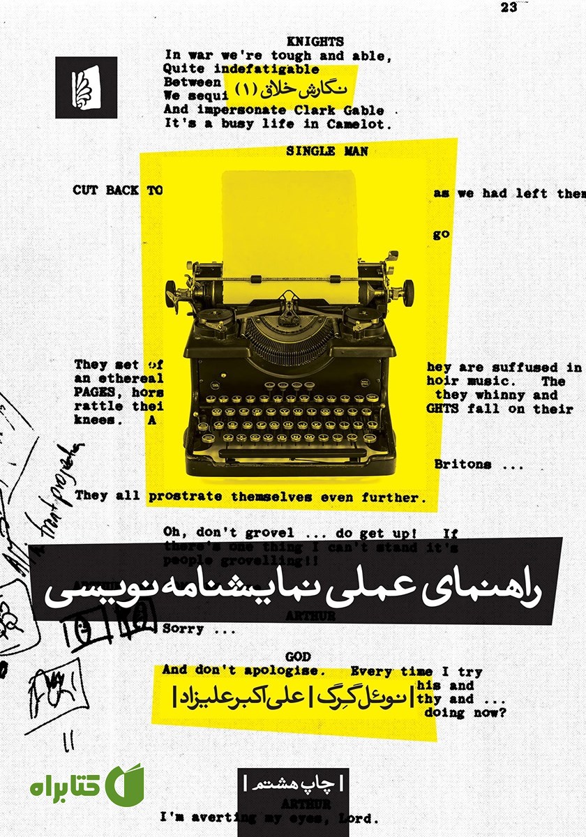 کتاب راهنمای عملی نمایشنامه نویسی