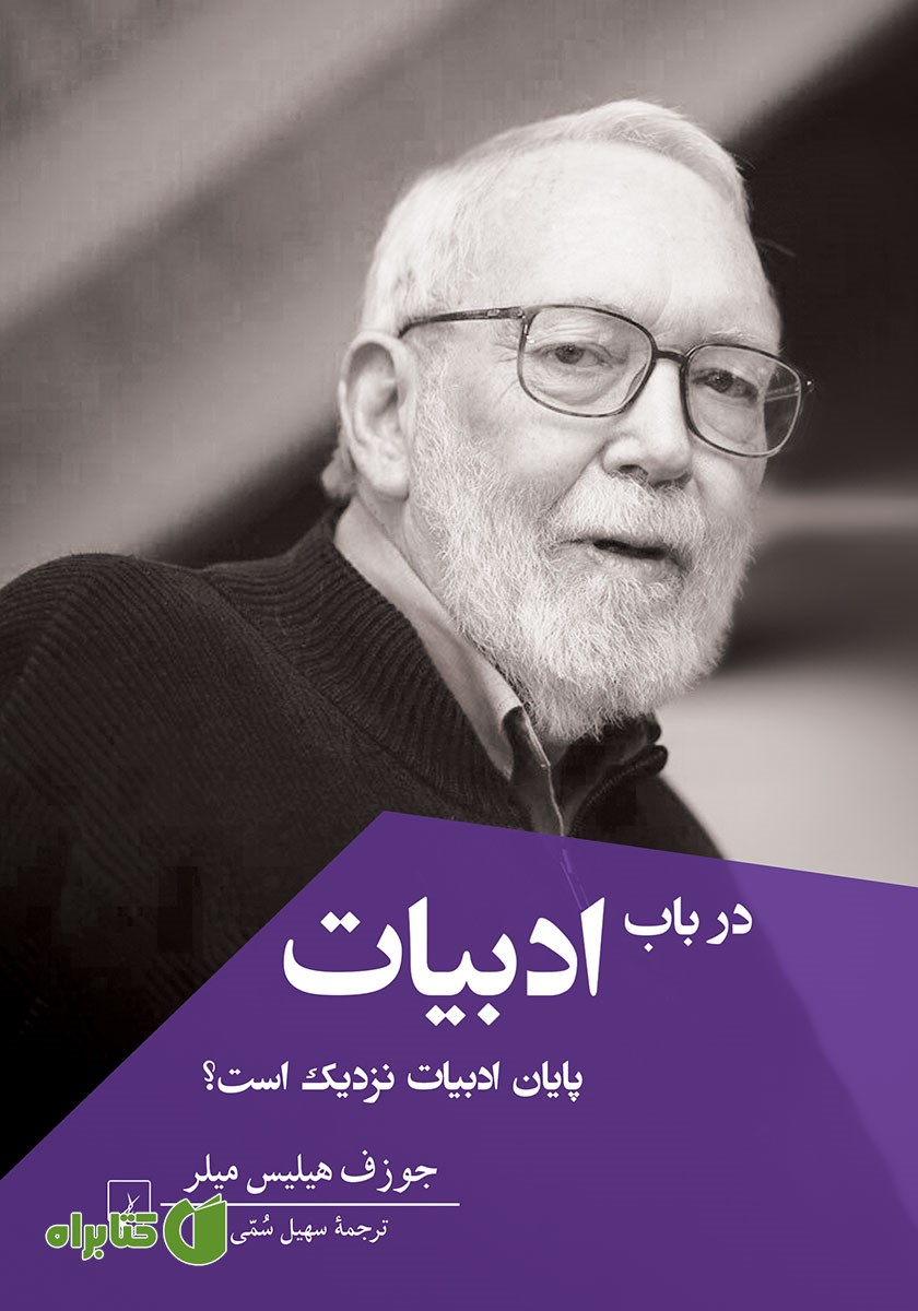 کتاب در باب ادبیات
