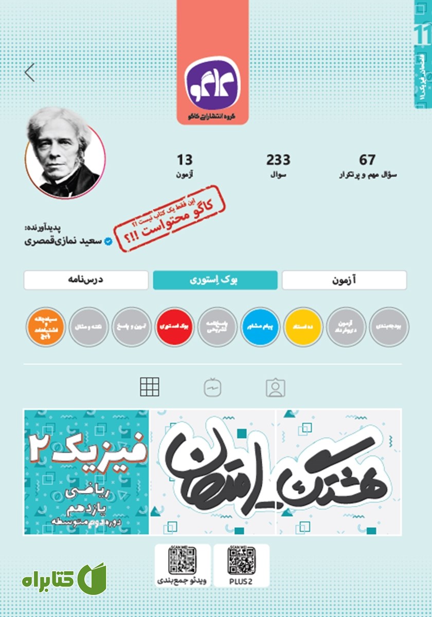 کتاب هشتگ امتحان فیزیک 2 پایه یازدهم ریاضی