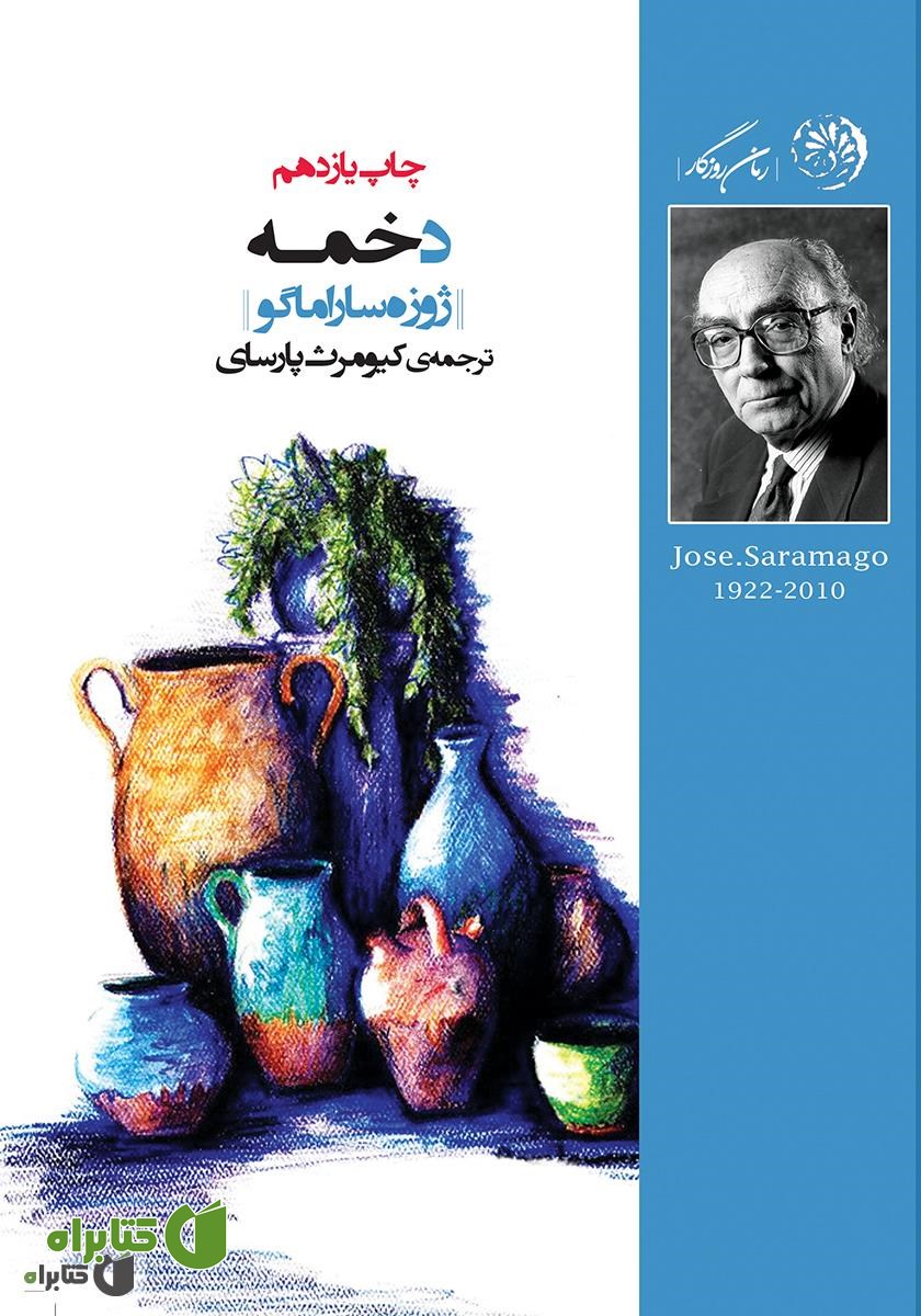 کتاب دخمه