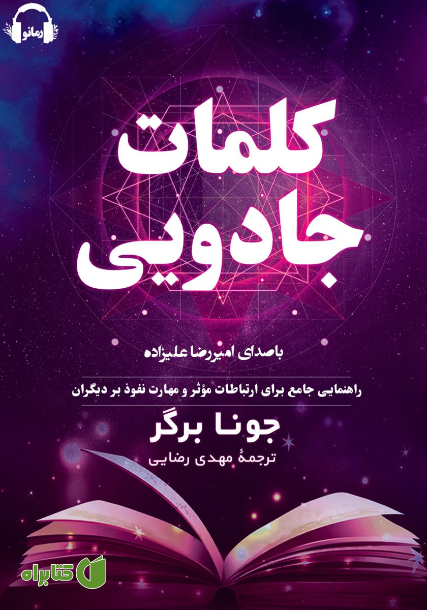 کتاب صوتی کلمات جادویی