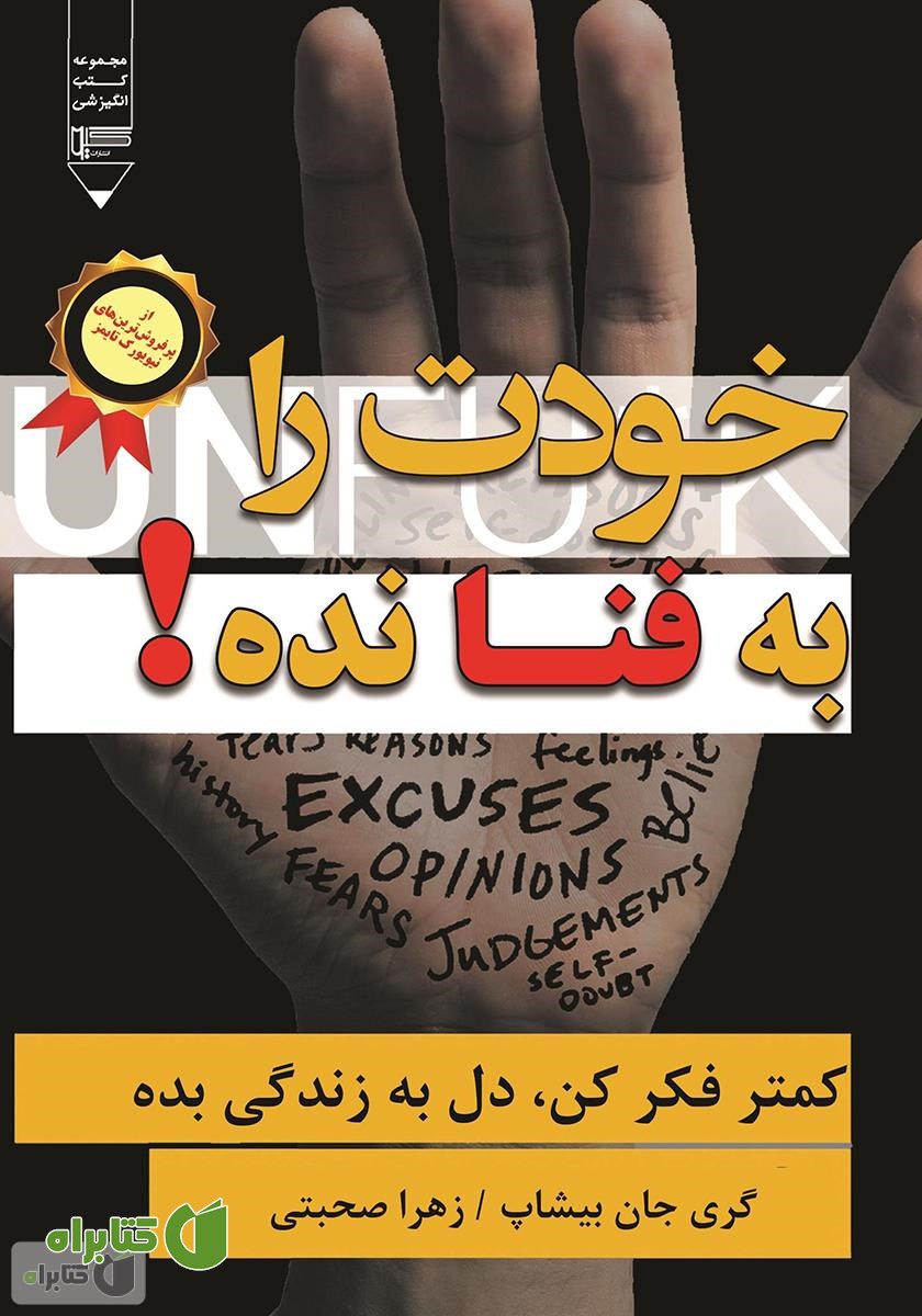کتاب خودت را به فنا نده!