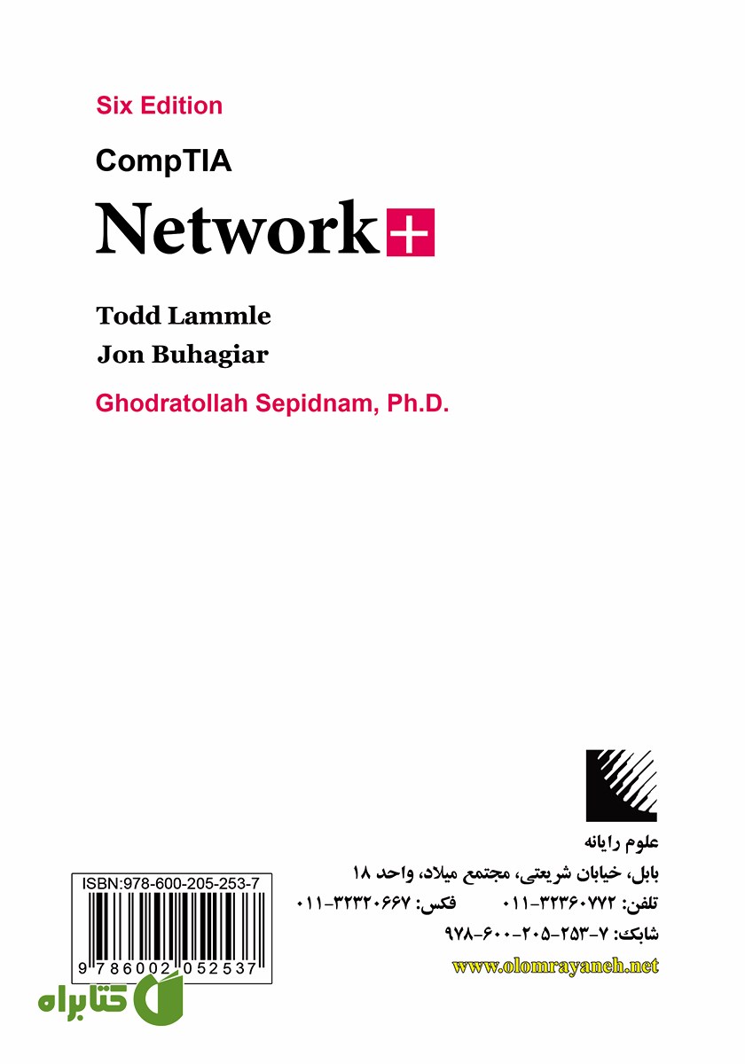 پشت جلد کتاب مرجع کامل +CompTIA Network (جلد 1) - ویراست ششم