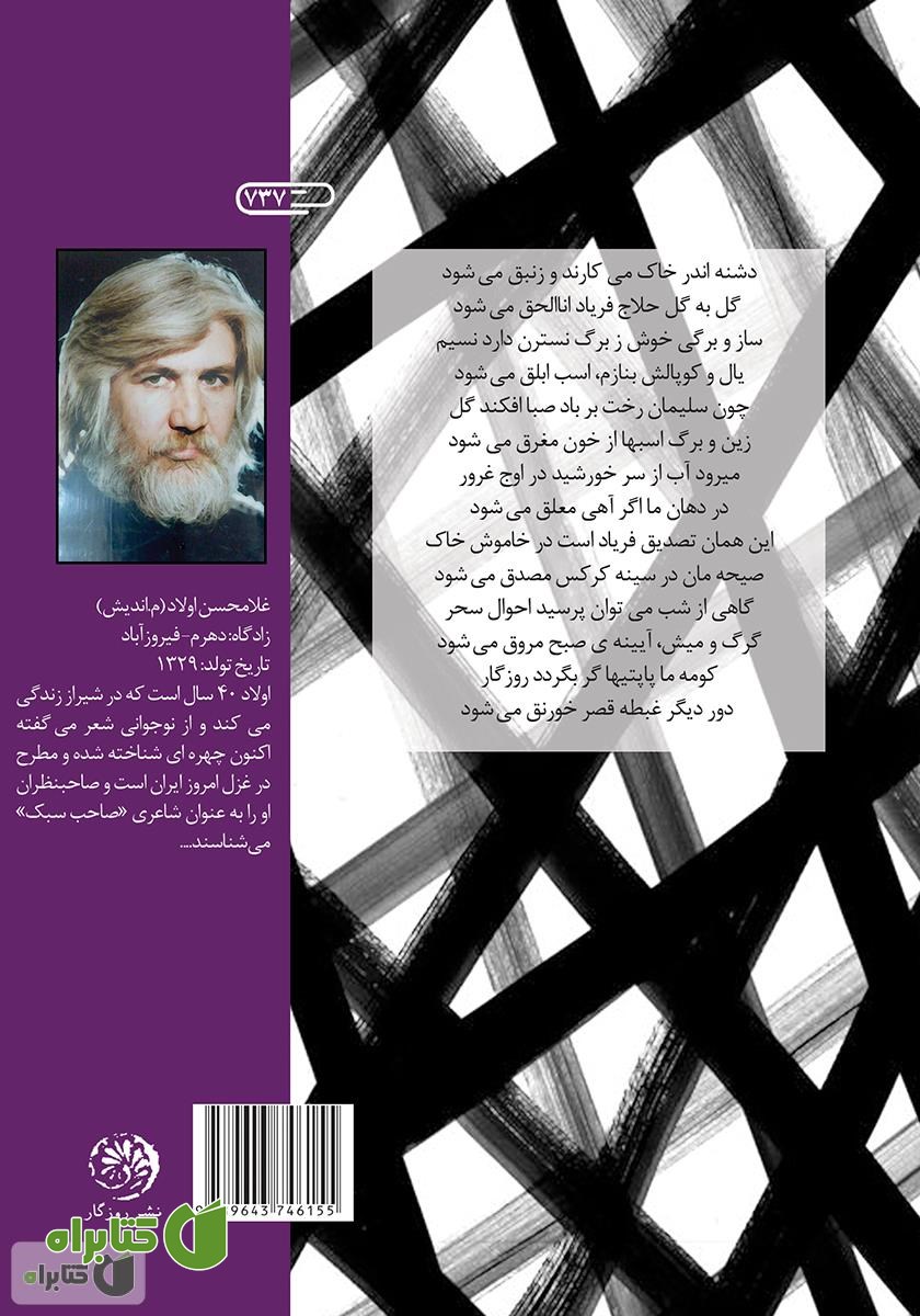 پشت جلد کتاب صحرای بایزیدی