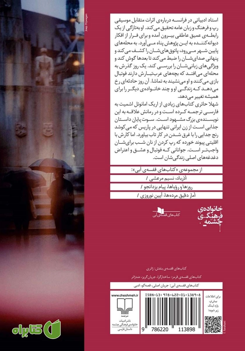 پشت جلد کتاب سوت پایان