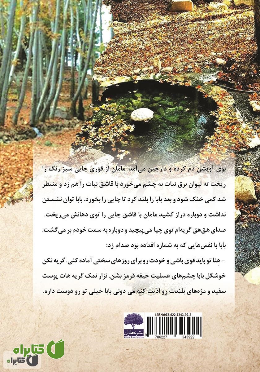 پشت جلد کتاب هنا
