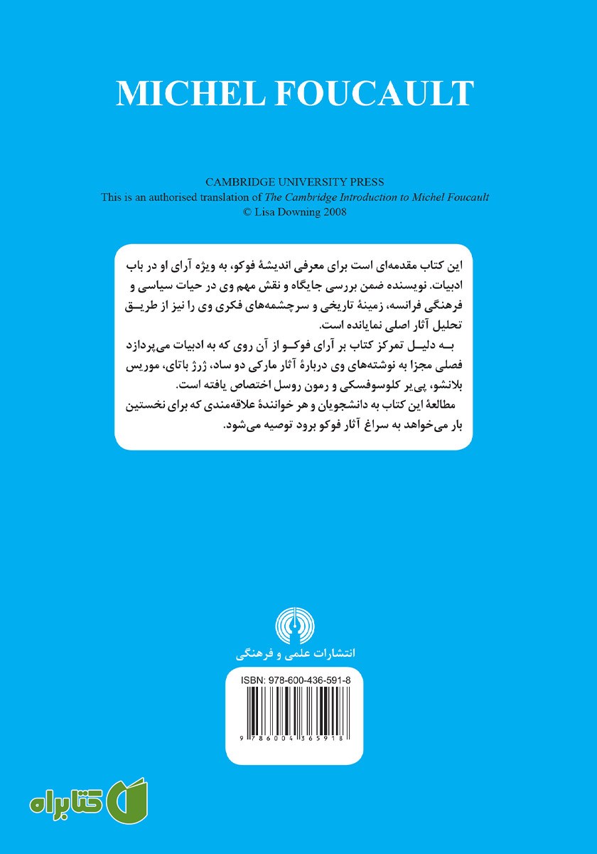 پشت جلد کتاب مقدمه کیمبریج بر میشل فوکو