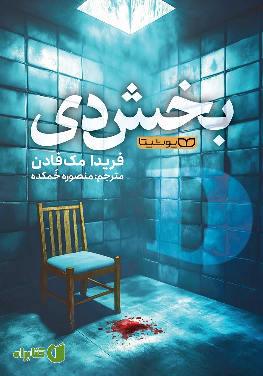 کتاب بخش دی