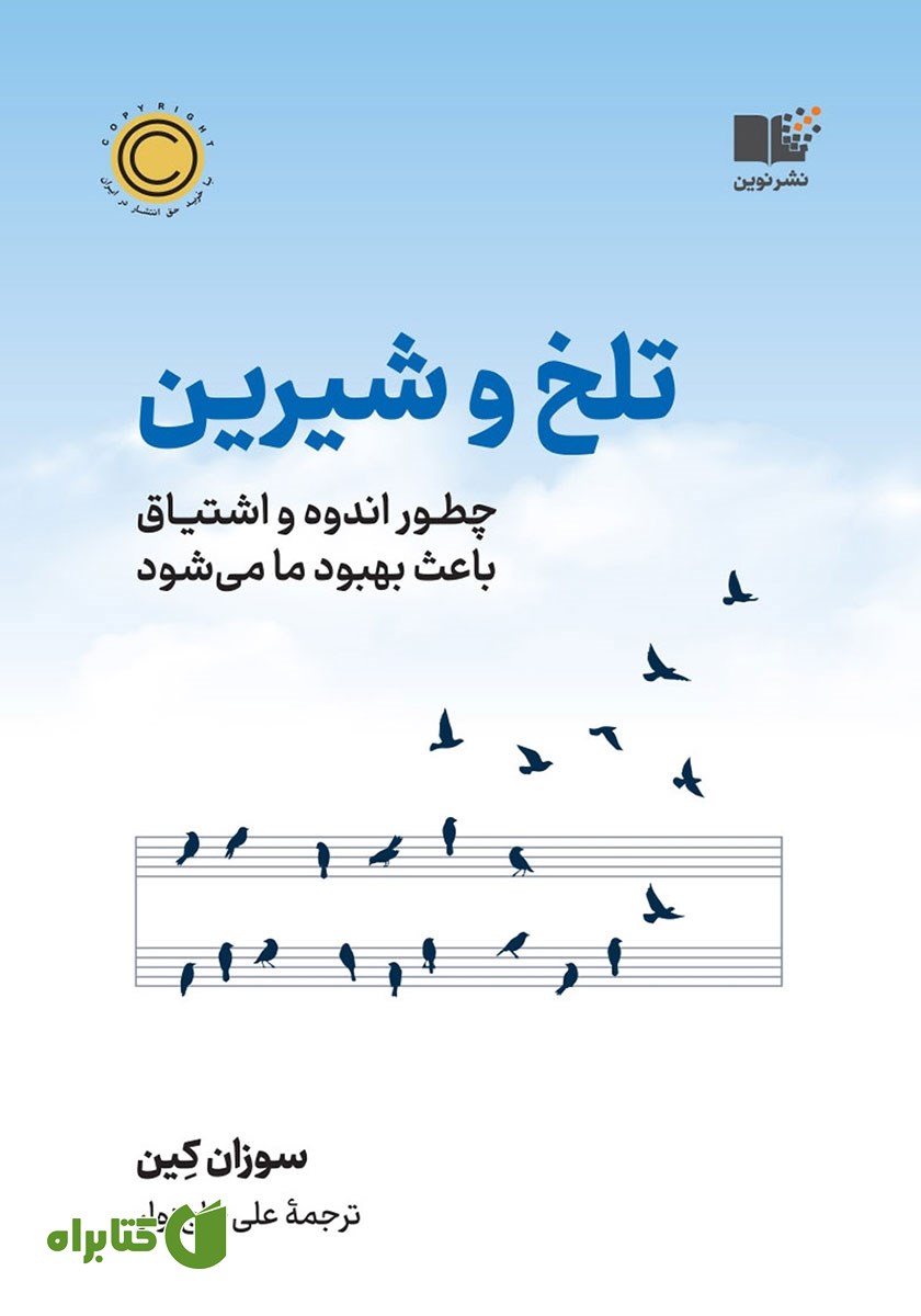کتاب تلخ و شیرین