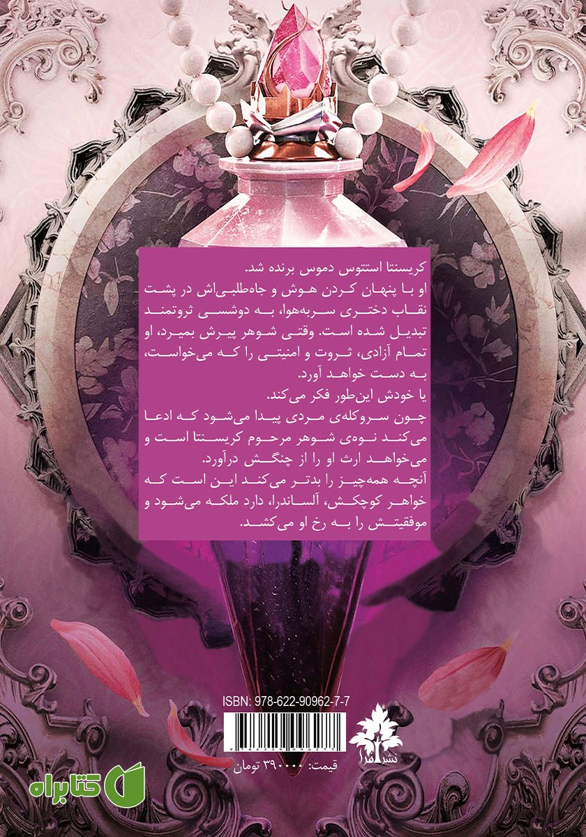 پشت جلد کتاب تاریکی درون ما