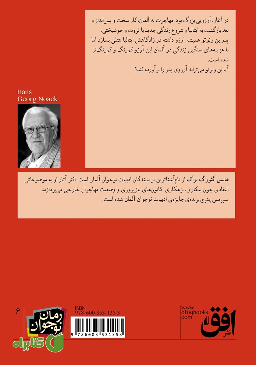 پشت جلد کتاب سرزمین پدری