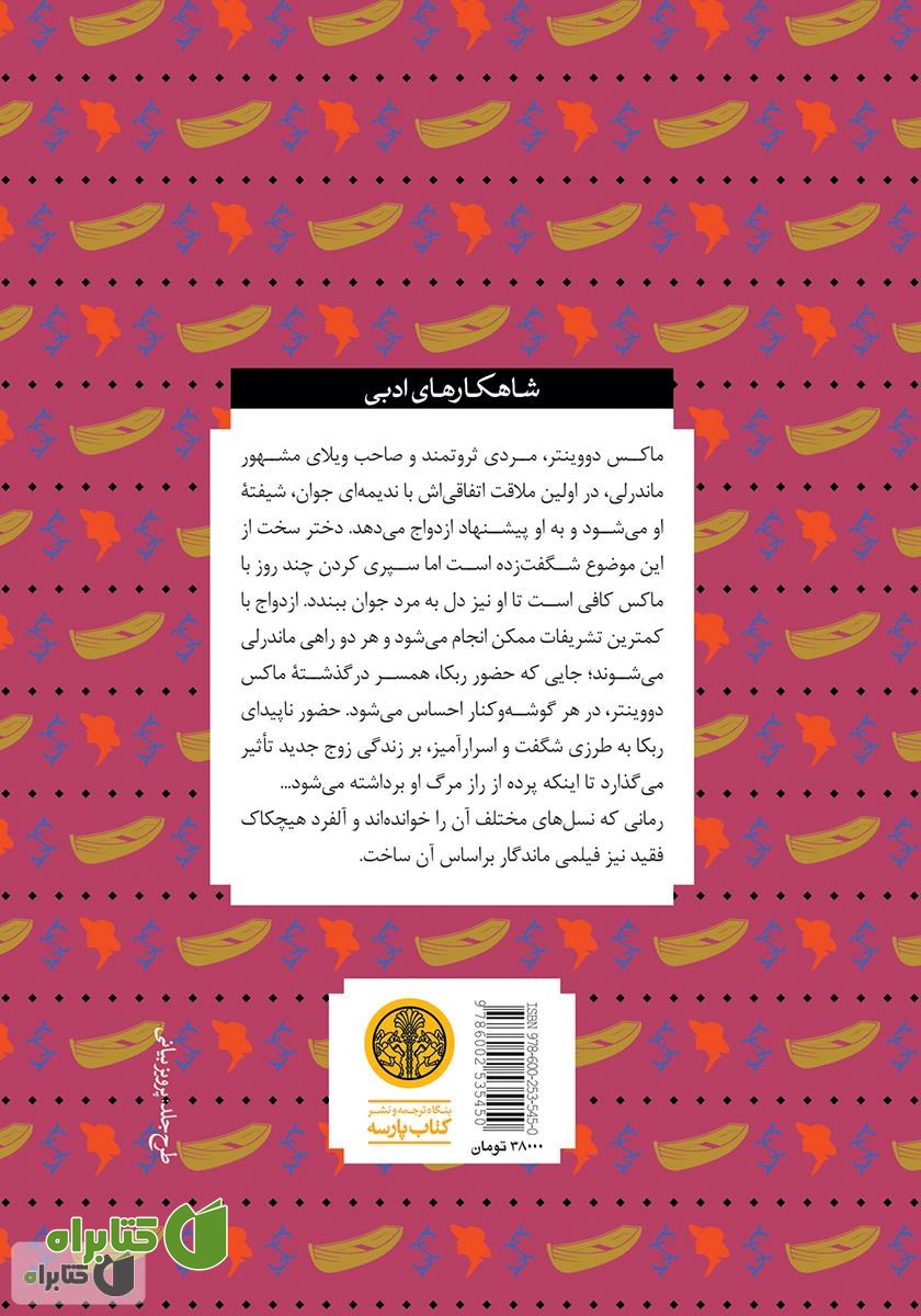 پشت جلد کتاب ربکا
