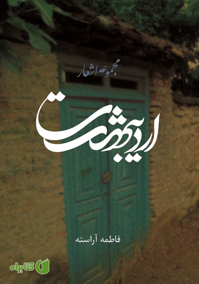 کتاب اردیبهشت