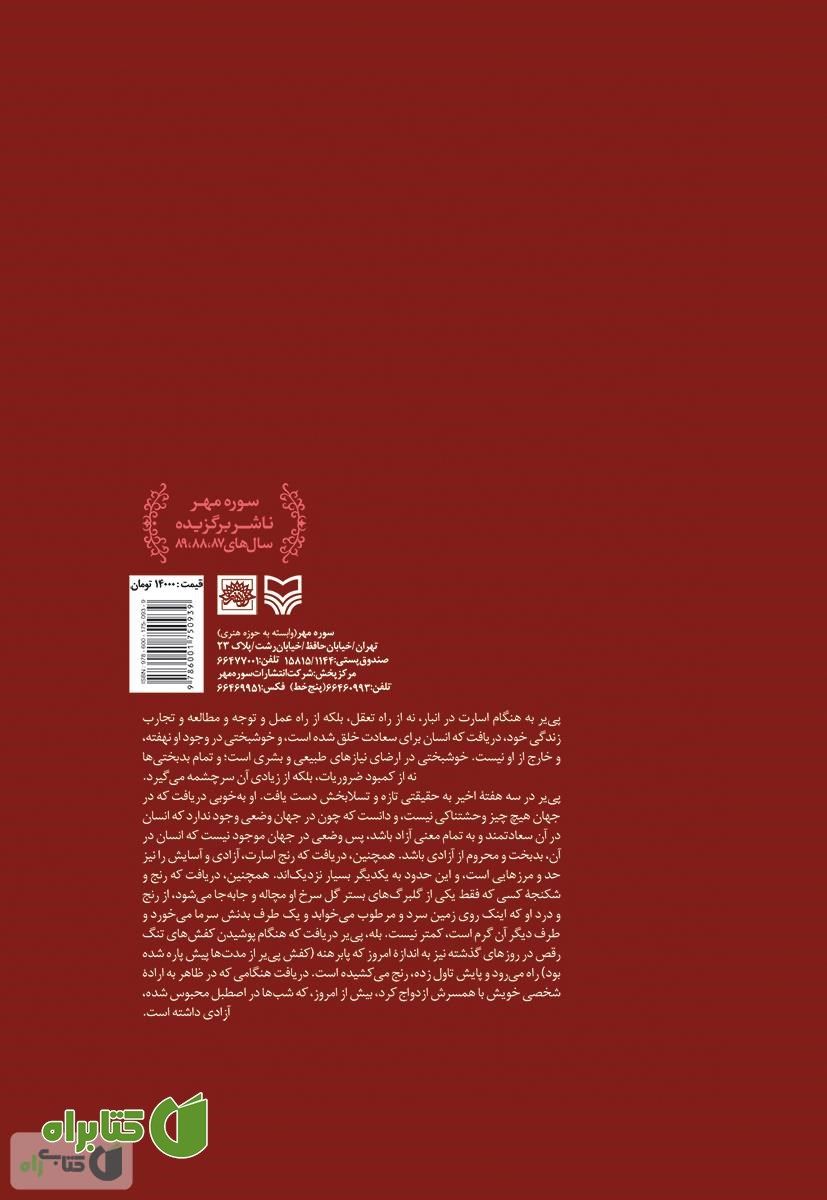 پشت جلد کتاب جنگ و صلح