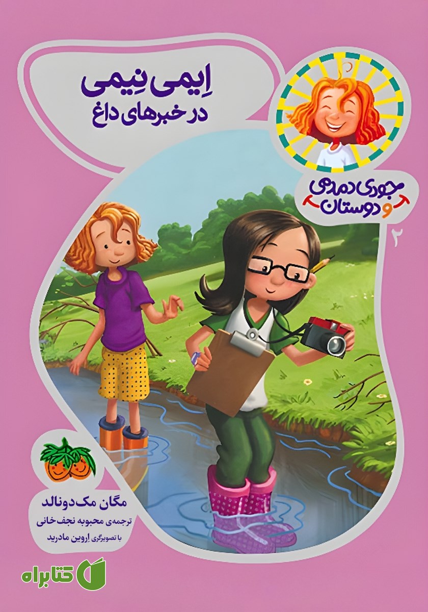 کتاب ایمی نیمی در خبرهای داغ